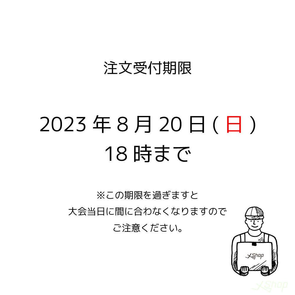 田園カップ2023 スポンサーTシャツ