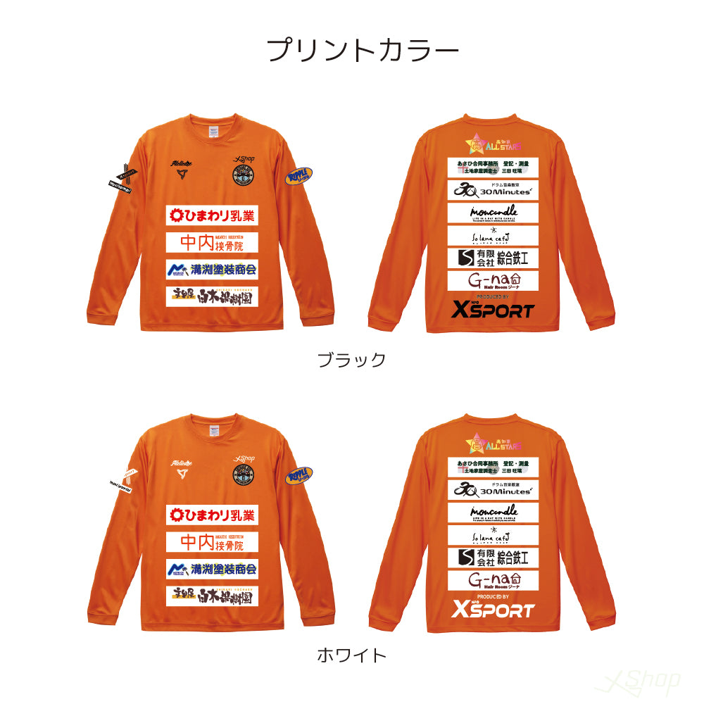 2025カスタムスポンサーロングTシャツ – エックスショップ
