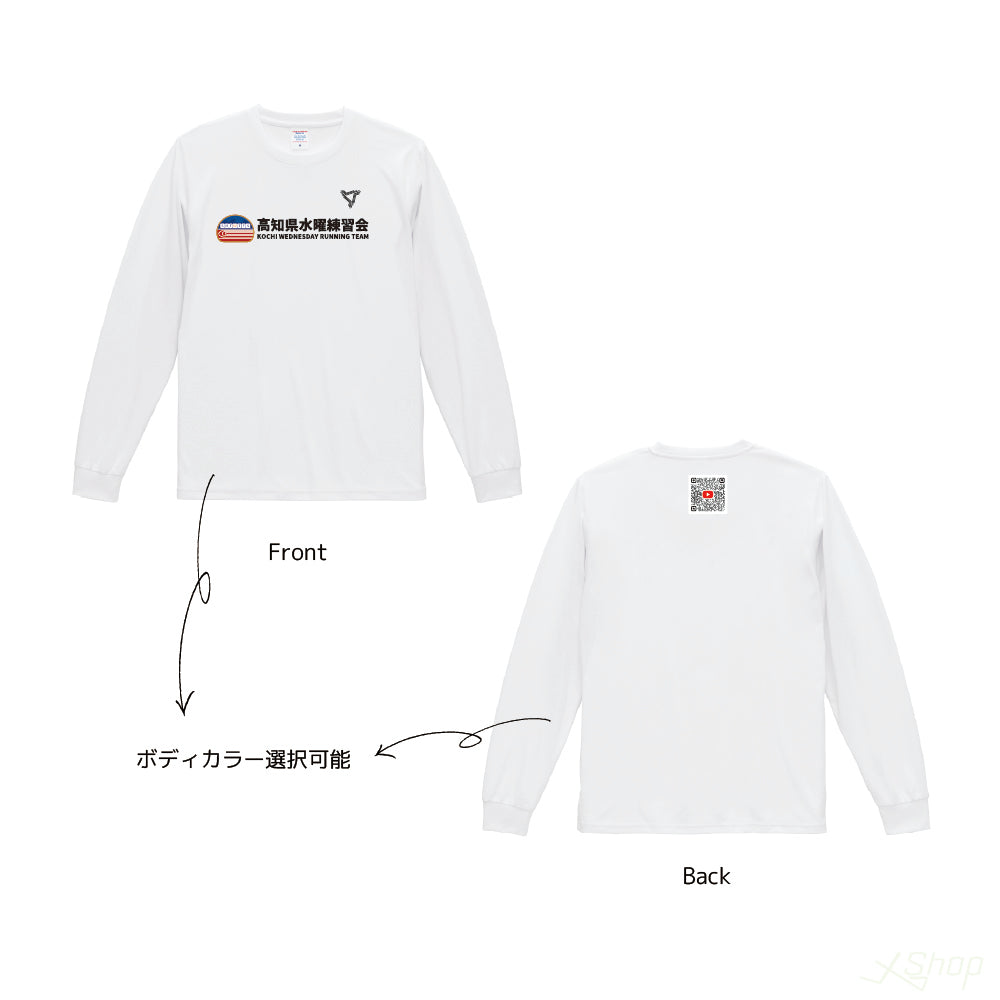水曜練習会ロングTシャツ