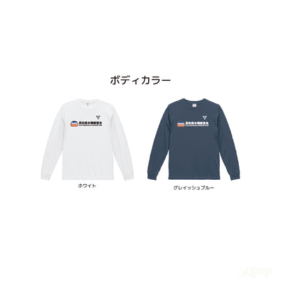 水曜練習会ロングTシャツ