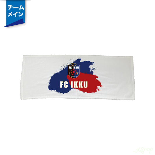 FC IKKUチームタオル